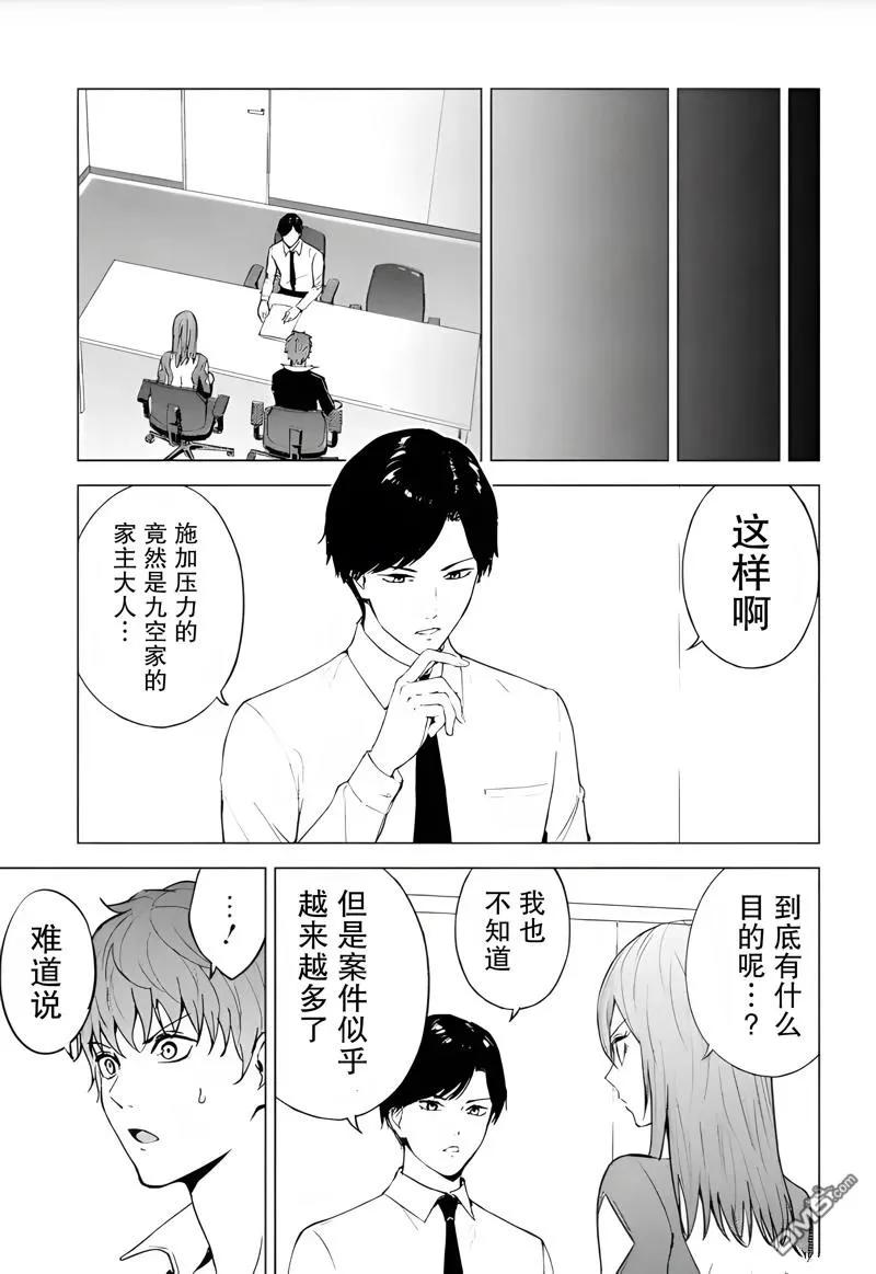 第79话-我的现实是恋爱游戏-彭杰/わるいおとこ/奈栩（第15张）