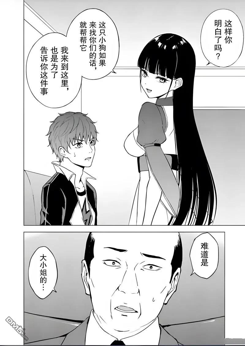 第79话-我的现实是恋爱游戏-彭杰/わるいおとこ/奈栩（第6张）