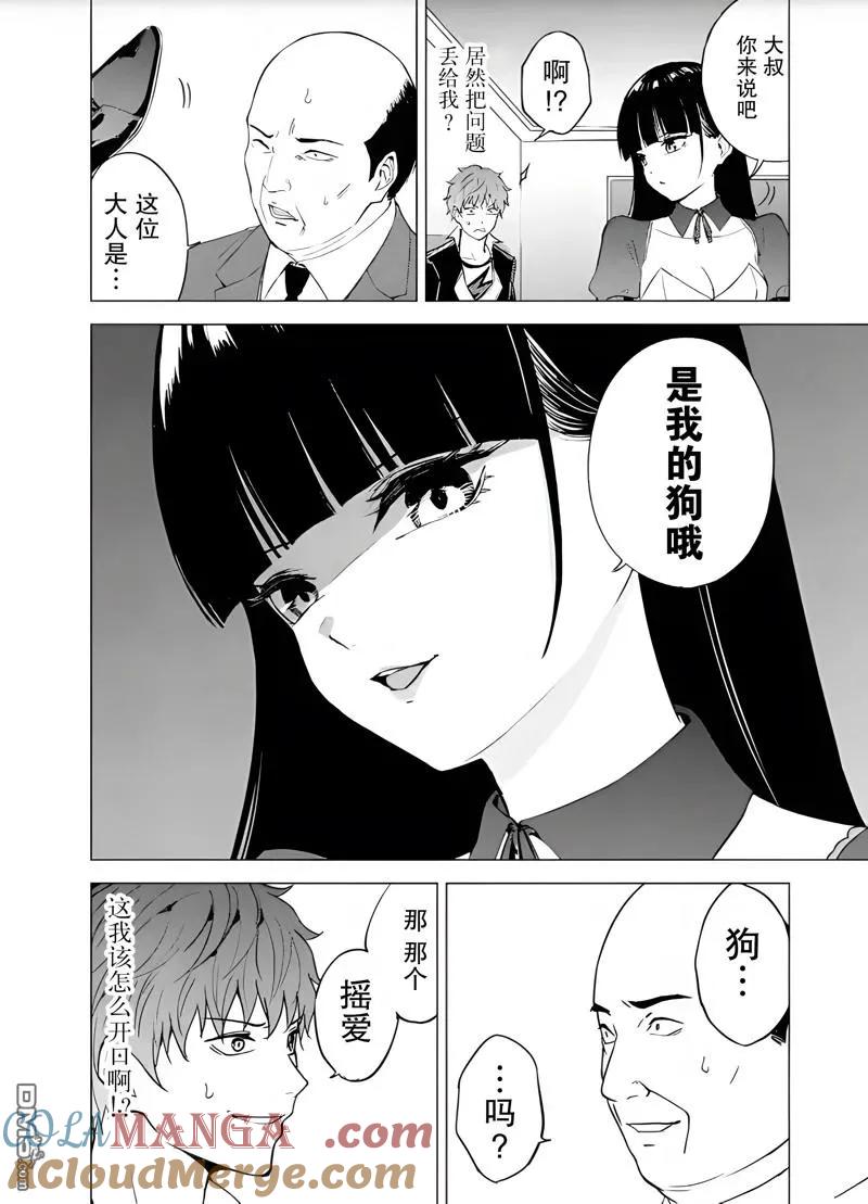 第79话-我的现实是恋爱游戏-彭杰/わるいおとこ/奈栩（第4张）