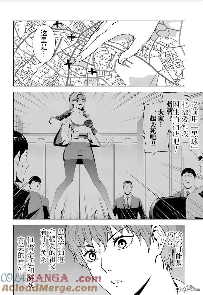 第79话-我的现实是恋爱游戏-彭杰/わるいおとこ/奈栩（第22张）