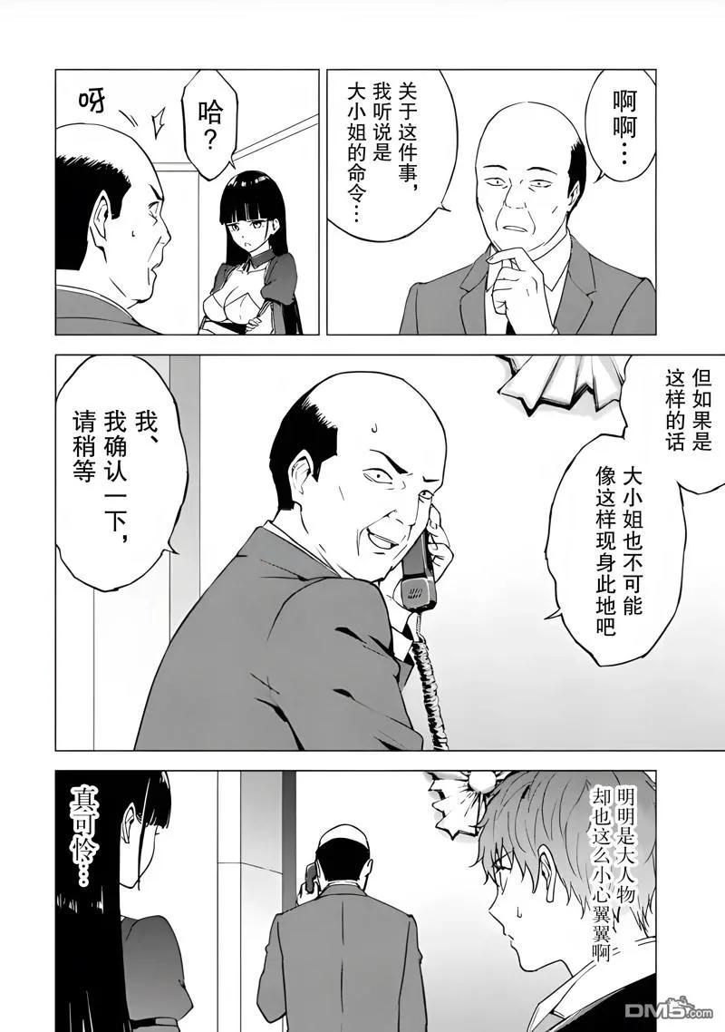 第79话-我的现实是恋爱游戏-彭杰/わるいおとこ/奈栩（第8张）