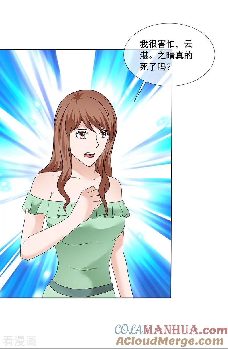 第204话证据确凿-如果从没爱过你-阿柯文化（第6张）