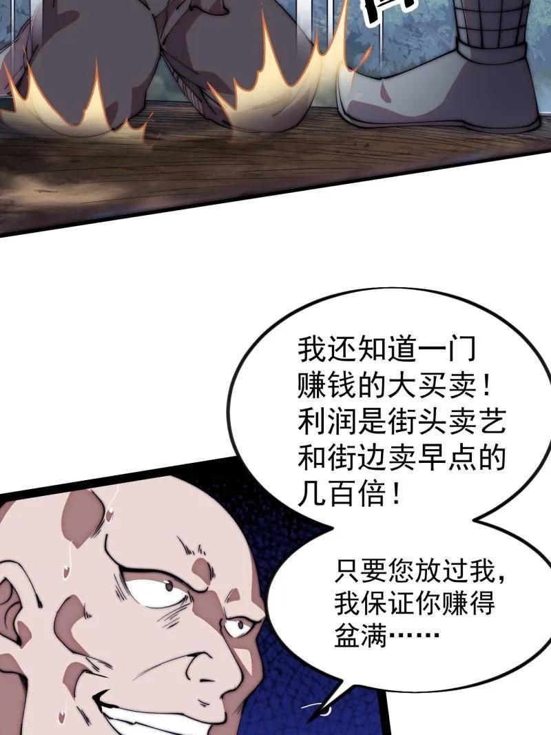 第1179话：垓下之战-开局一座山-娱乐没错（第11张）