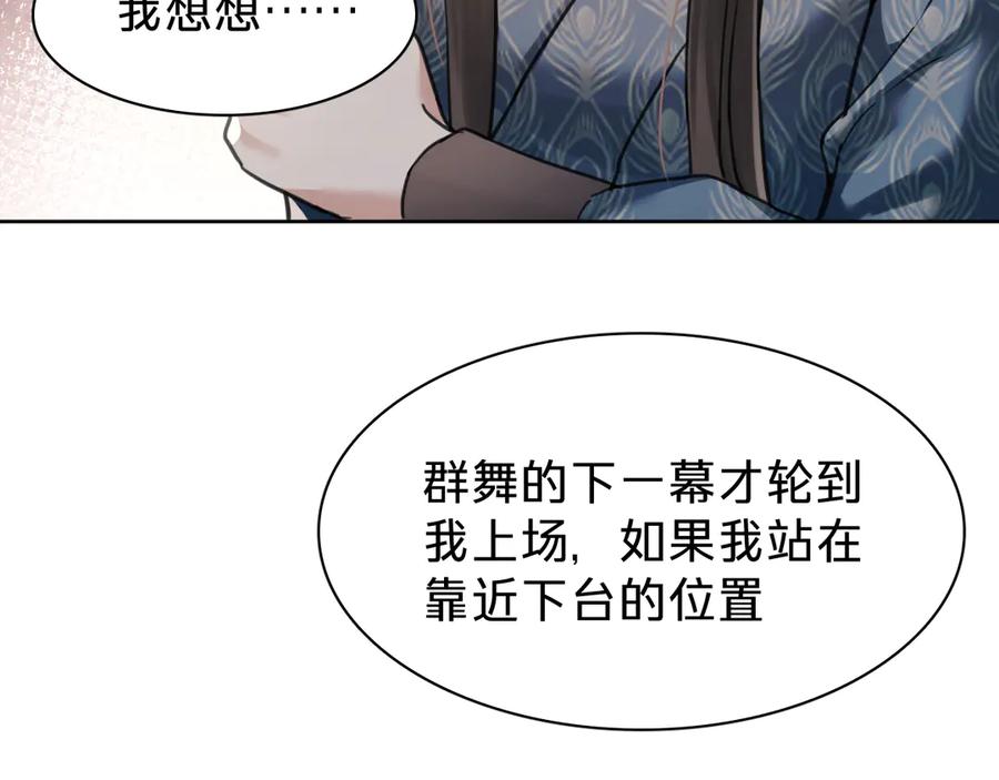 第十四话：半成品-乐舞华庭-翻翻动漫（第31张）