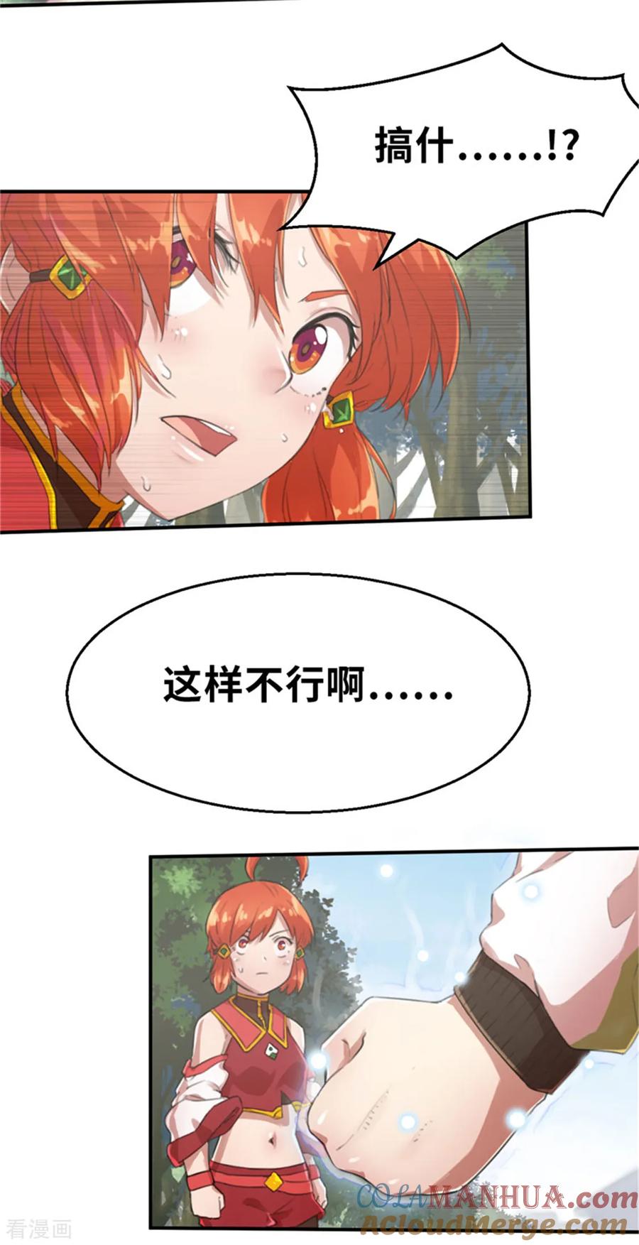 第31话粉丝之战2-茶叶少女-阿柯文化（第17张）