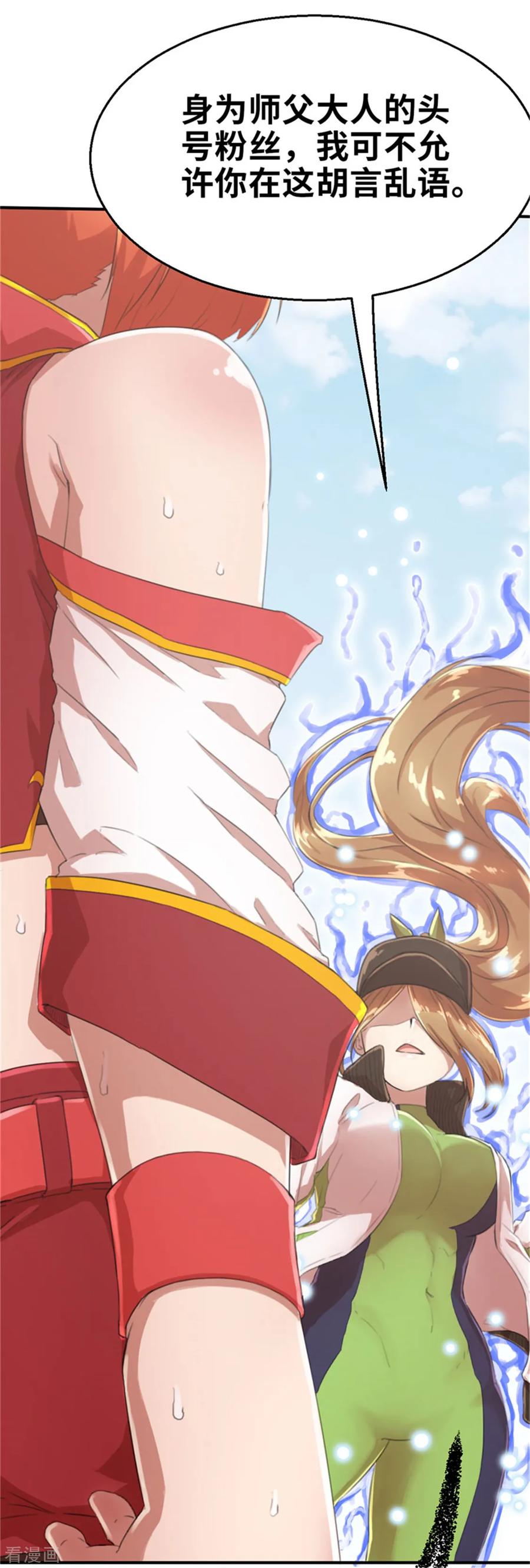 第31话粉丝之战2-茶叶少女-阿柯文化（第18张）
