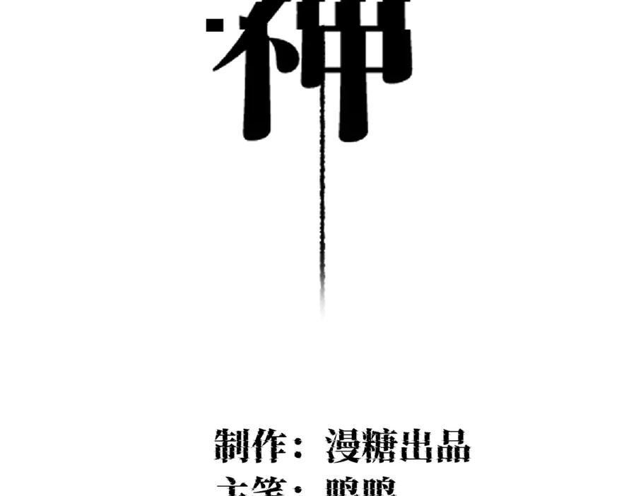 起死回生-治愈我的邪神-漫糖出品（第4张）