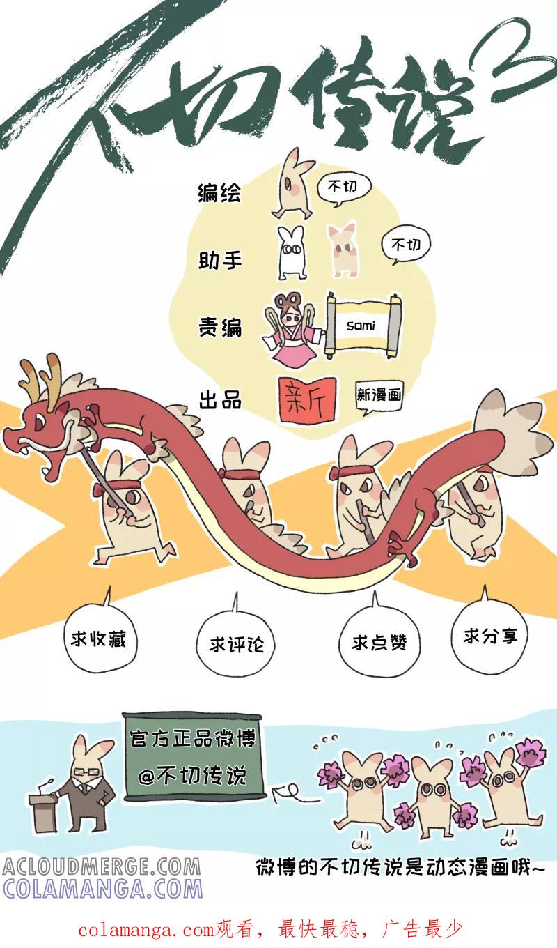 第10话猛男不切-不切传说-新漫画（第12张）