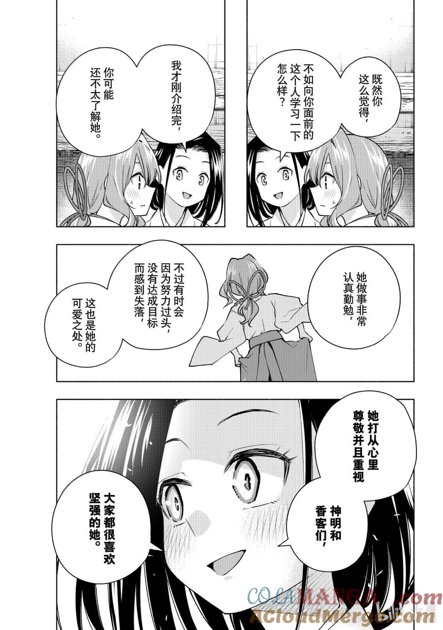 163镜中岁末其十一-缘结甘神家-内藤默西,讲谈社（第10张）