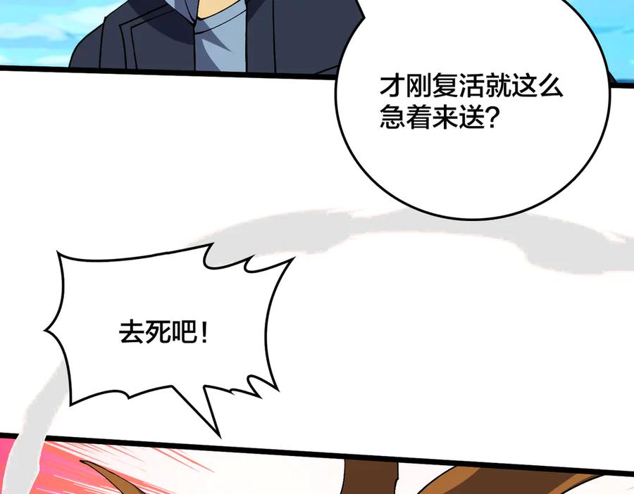 第54话碾压局-开局兼任黑龙boss，我无敌了-扑土（原著）+虎岫工作室（第6张）