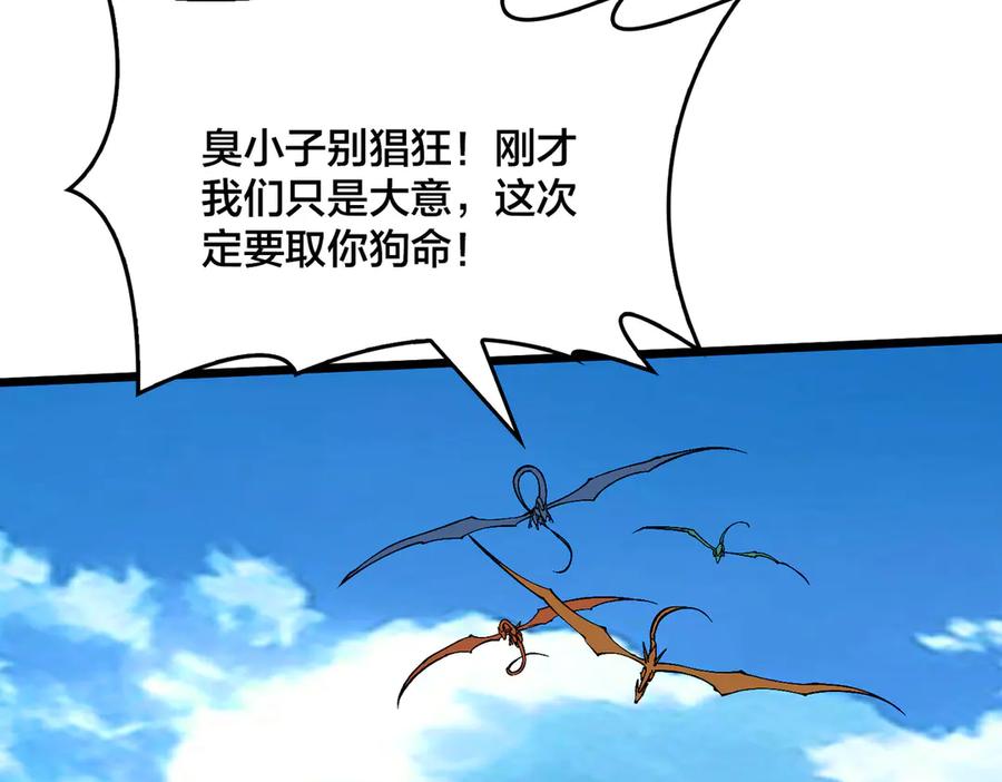 第54话碾压局-开局兼任黑龙boss，我无敌了-扑土（原著）+虎岫工作室（第4张）