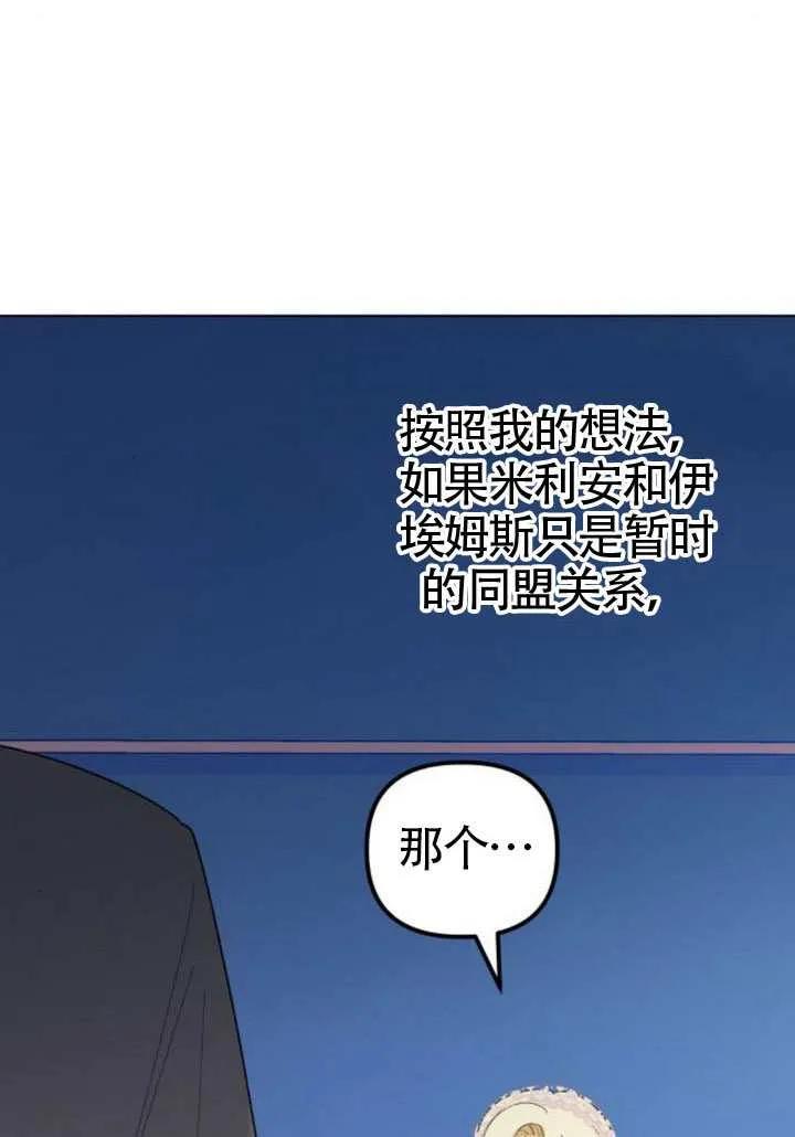 第78话-嫁给了野兽公爵 K-[db:作者]（第11张）