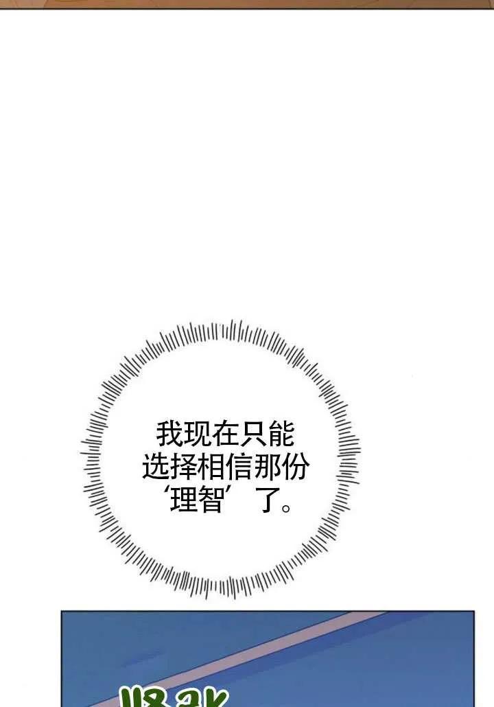 第78话-嫁给了野兽公爵 K-[db:作者]（第16张）