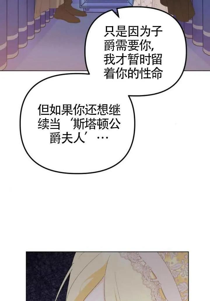 第78话-嫁给了野兽公爵 K-[db:作者]（第24张）