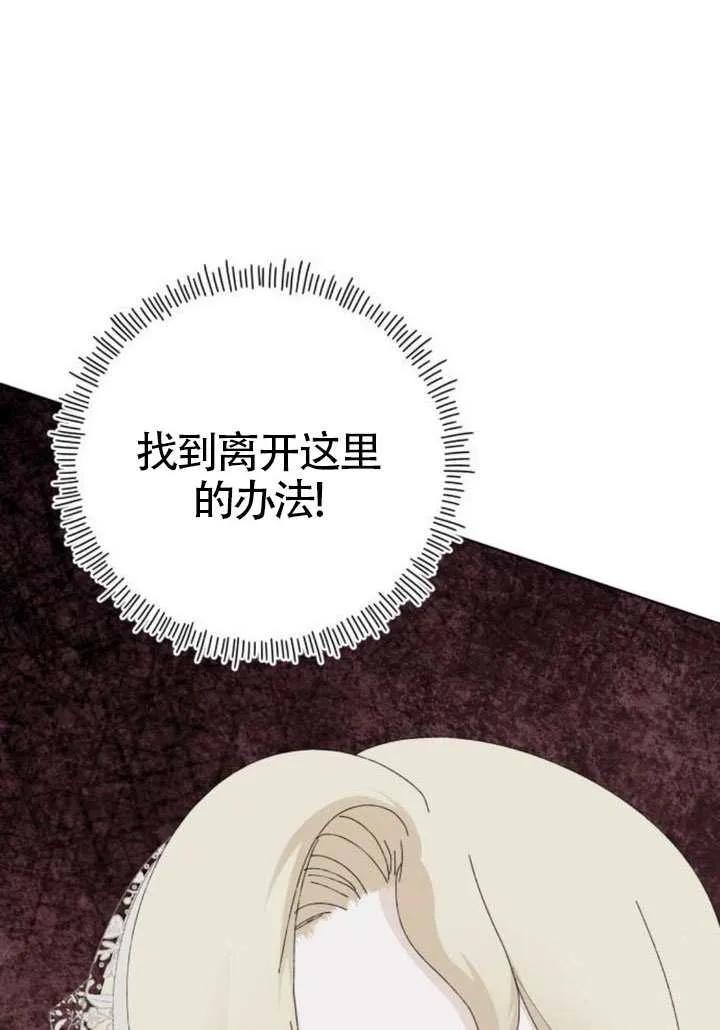 第78话-嫁给了野兽公爵 K-[db:作者]（第4张）