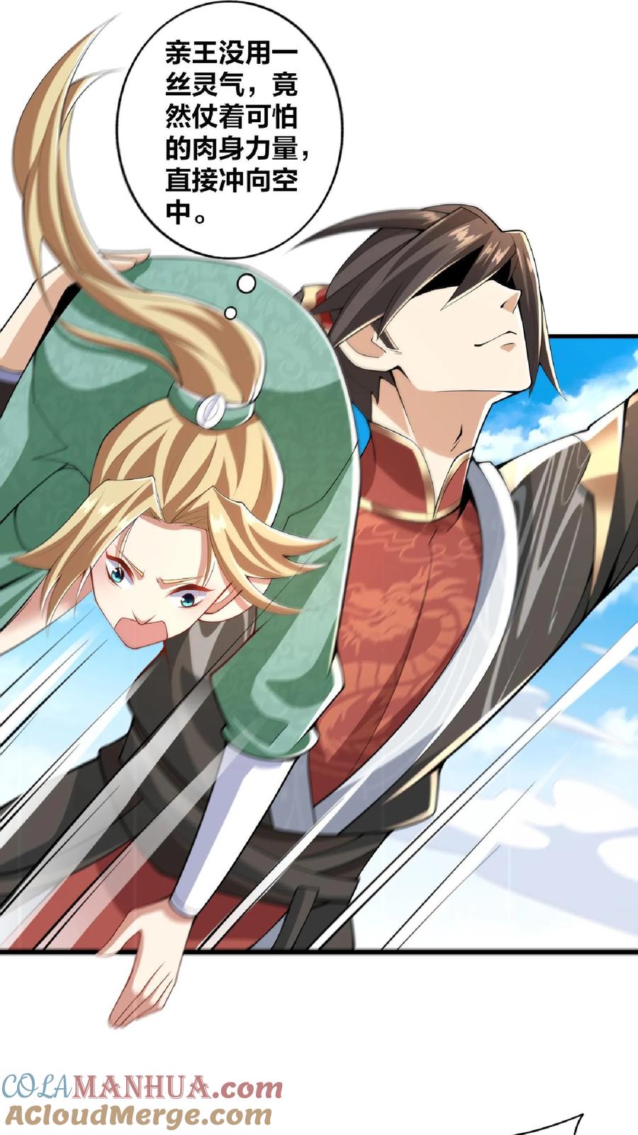 第9话能动手就别哔哔-完了啊！女帝的软饭丈夫居然无敌-（第11张）