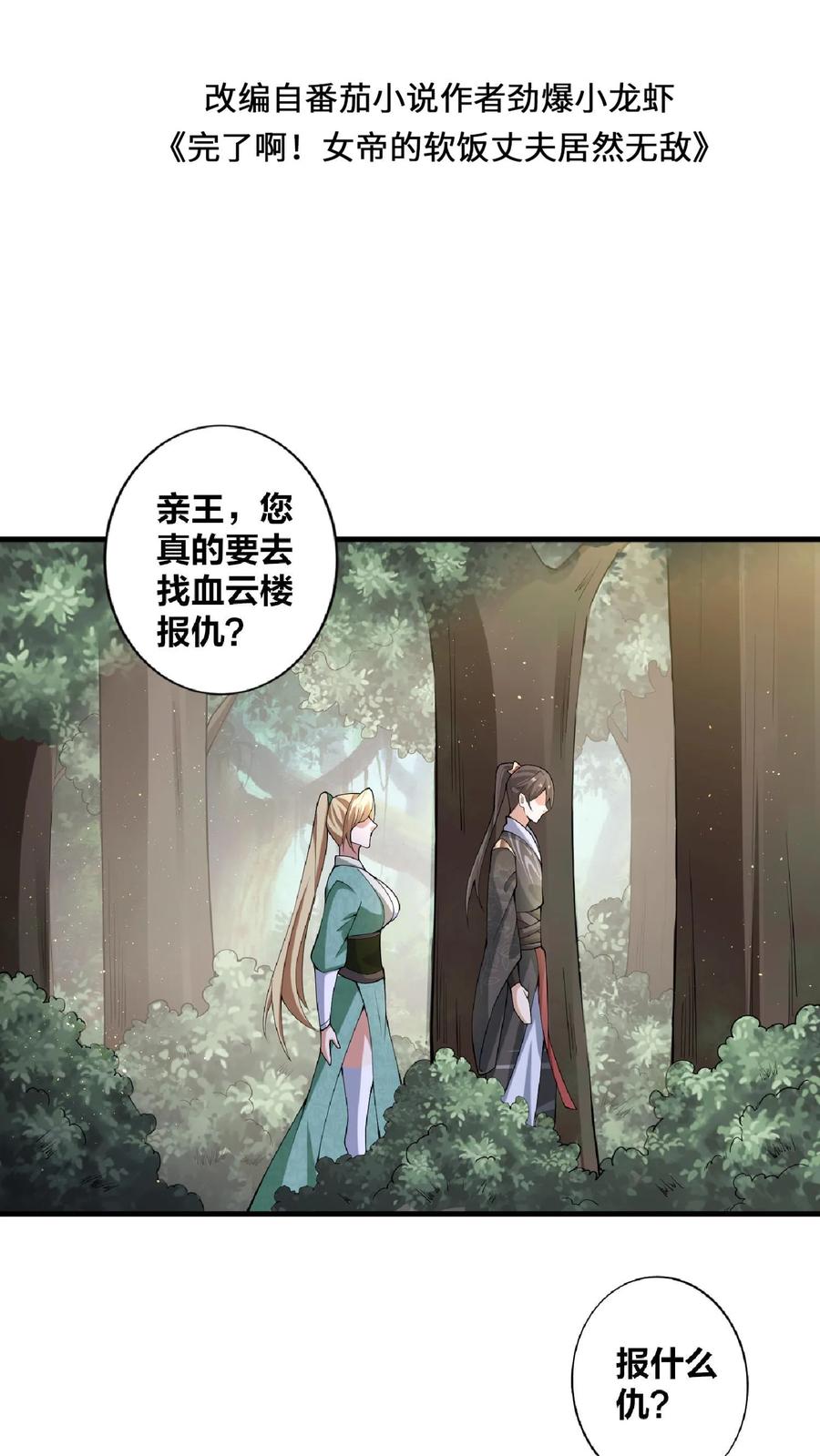 第9话能动手就别哔哔-完了啊！女帝的软饭丈夫居然无敌-（第2张）