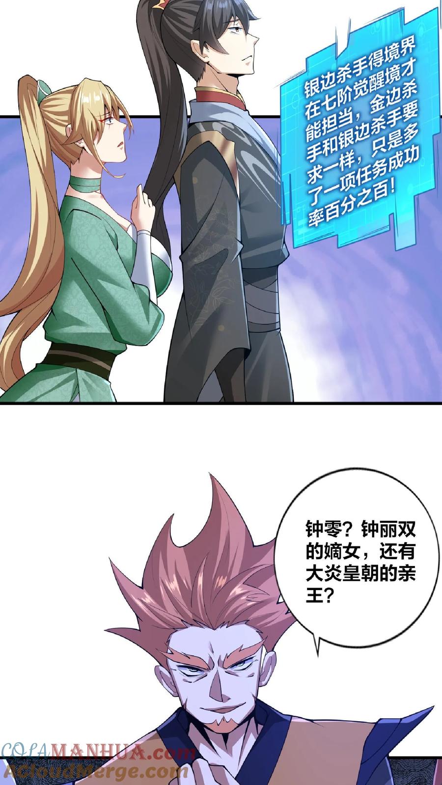 第10话谁敢有意见-完了啊！女帝的软饭丈夫居然无敌-（第3张）