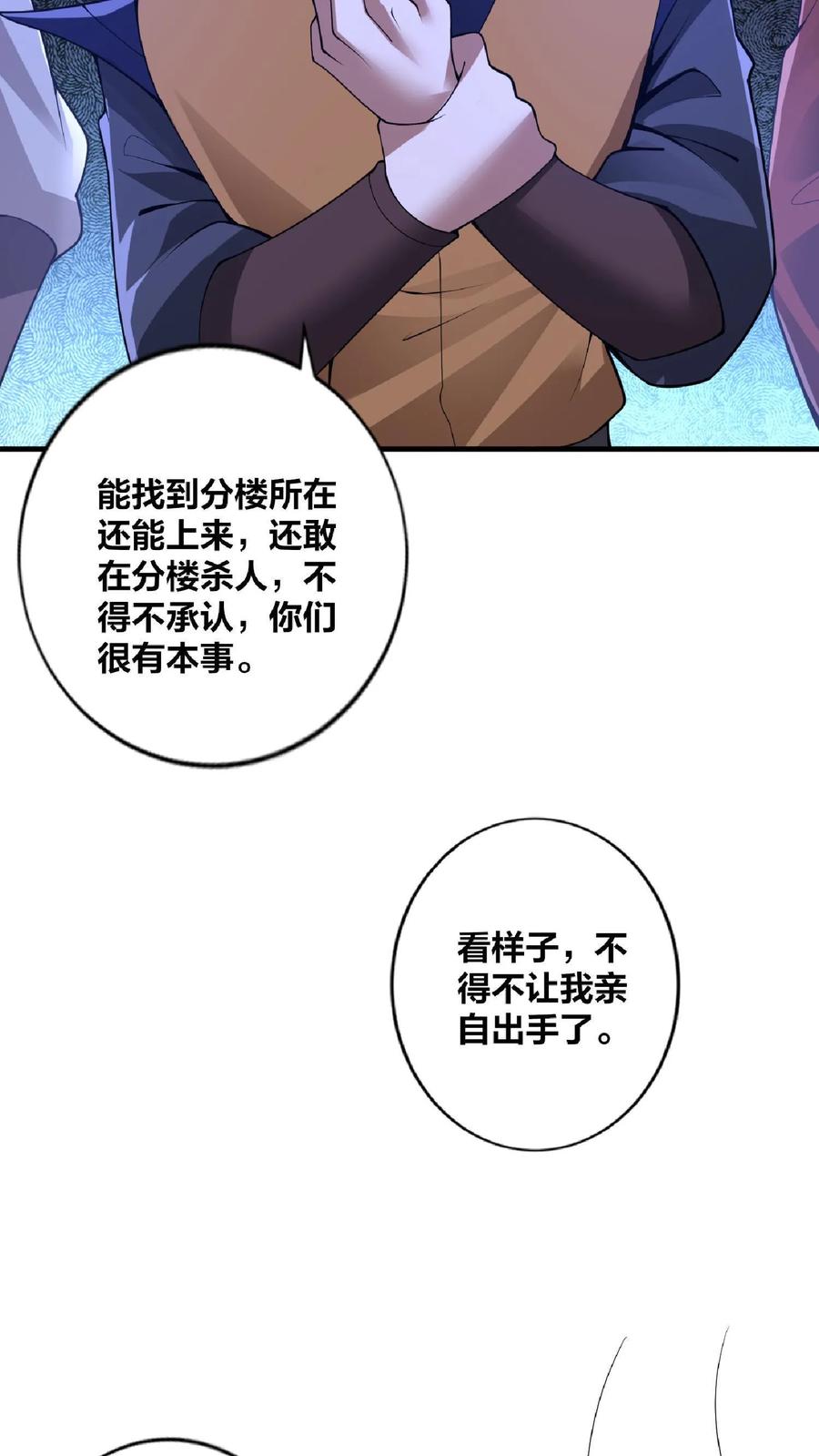 第10话谁敢有意见-完了啊！女帝的软饭丈夫居然无敌-（第4张）