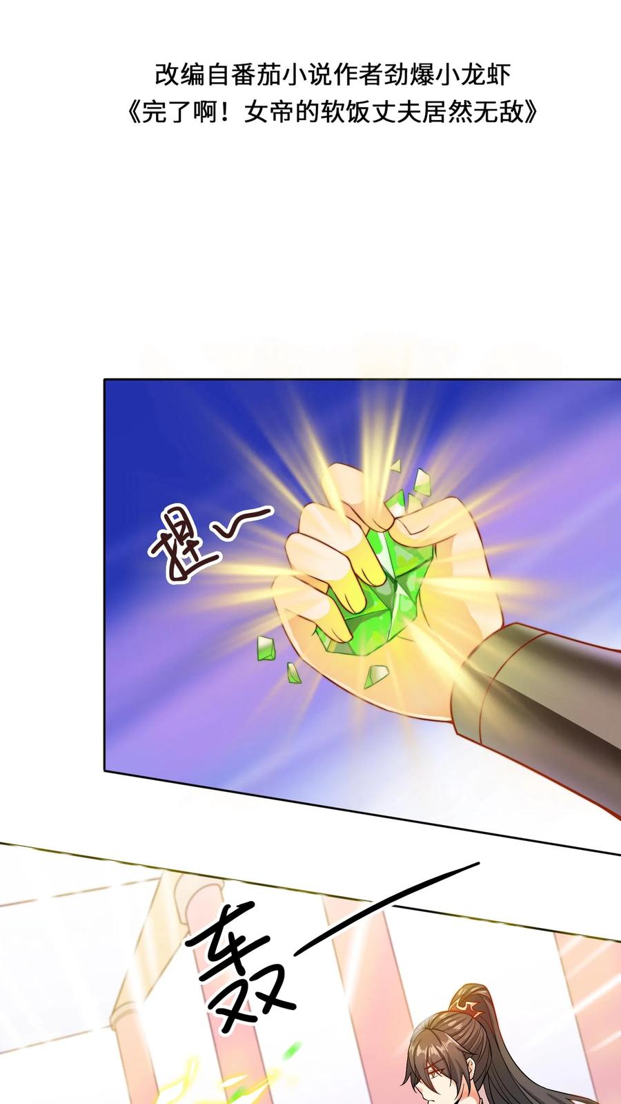 第11话让我和他玩玩-完了啊！女帝的软饭丈夫居然无敌-（第2张）