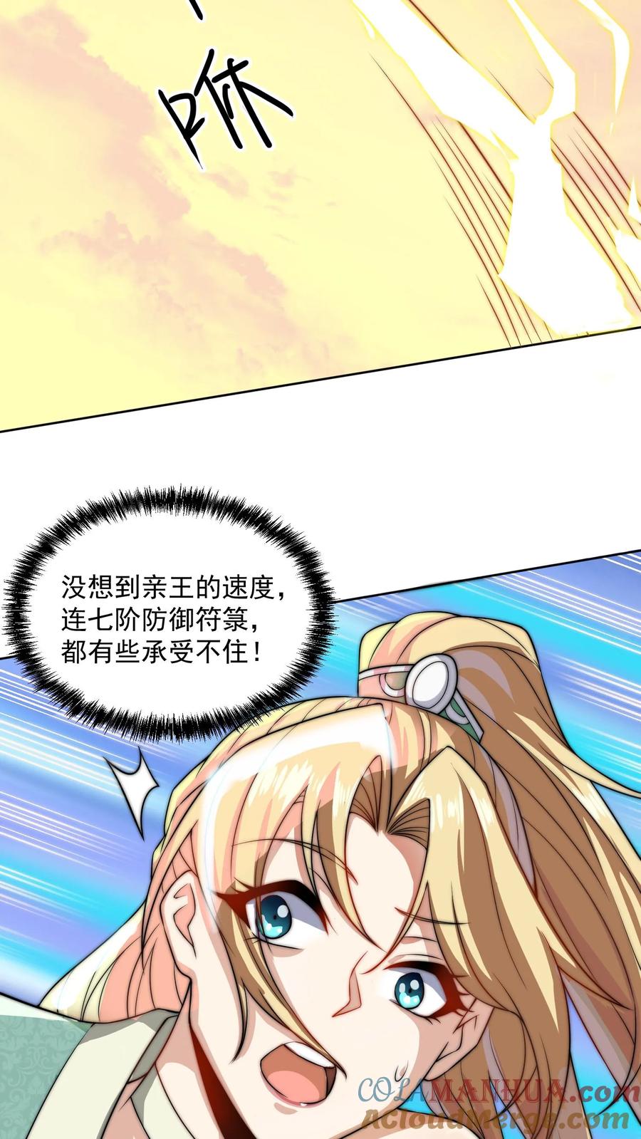 第11话让我和他玩玩-完了啊！女帝的软饭丈夫居然无敌-（第9张）
