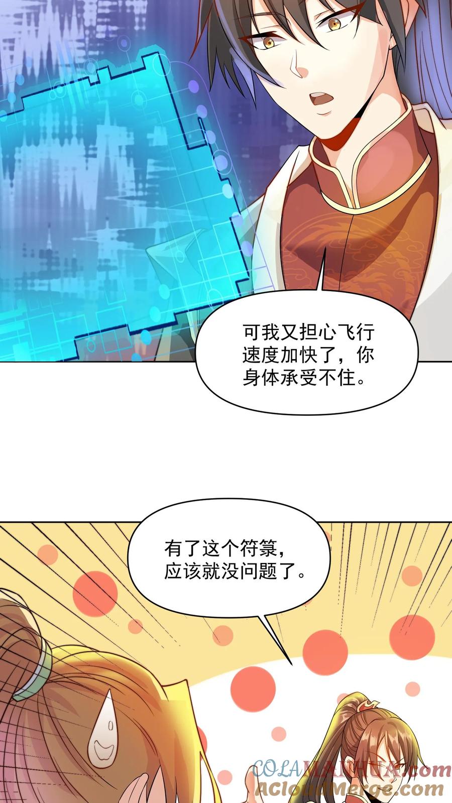 第11话让我和他玩玩-完了啊！女帝的软饭丈夫居然无敌-（第5张）