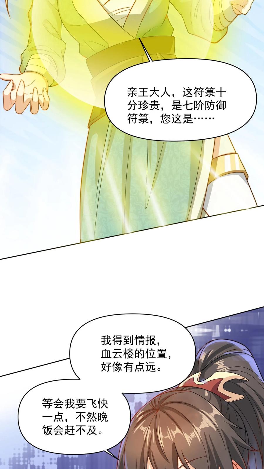 第11话让我和他玩玩-完了啊！女帝的软饭丈夫居然无敌-（第4张）