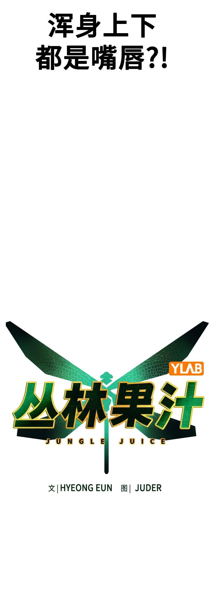 第3季第4话-丛林果汁-HYEONG EUN,JUDER（第20张）
