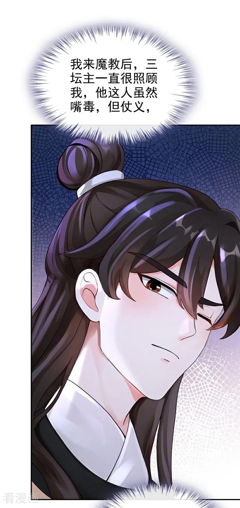 第193话清儿，我疼！-快穿系统：反派大佬不好惹-iCiyuan动漫（第3张）
