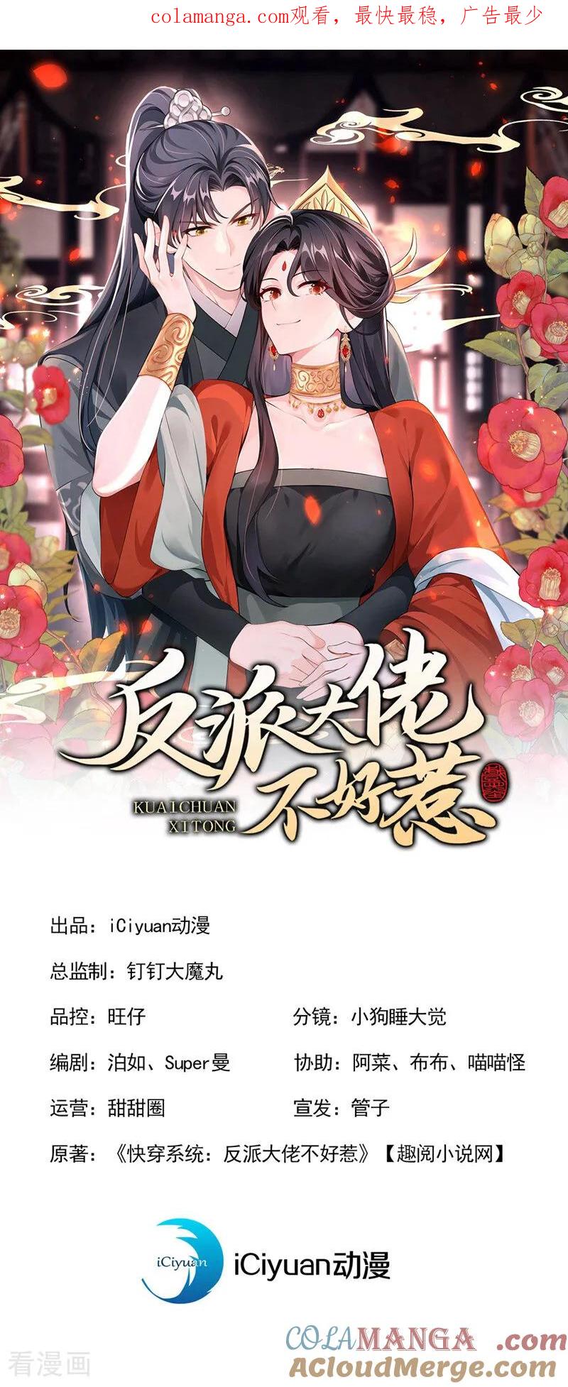 第193话清儿，我疼！-快穿系统：反派大佬不好惹-iCiyuan动漫（第1张）