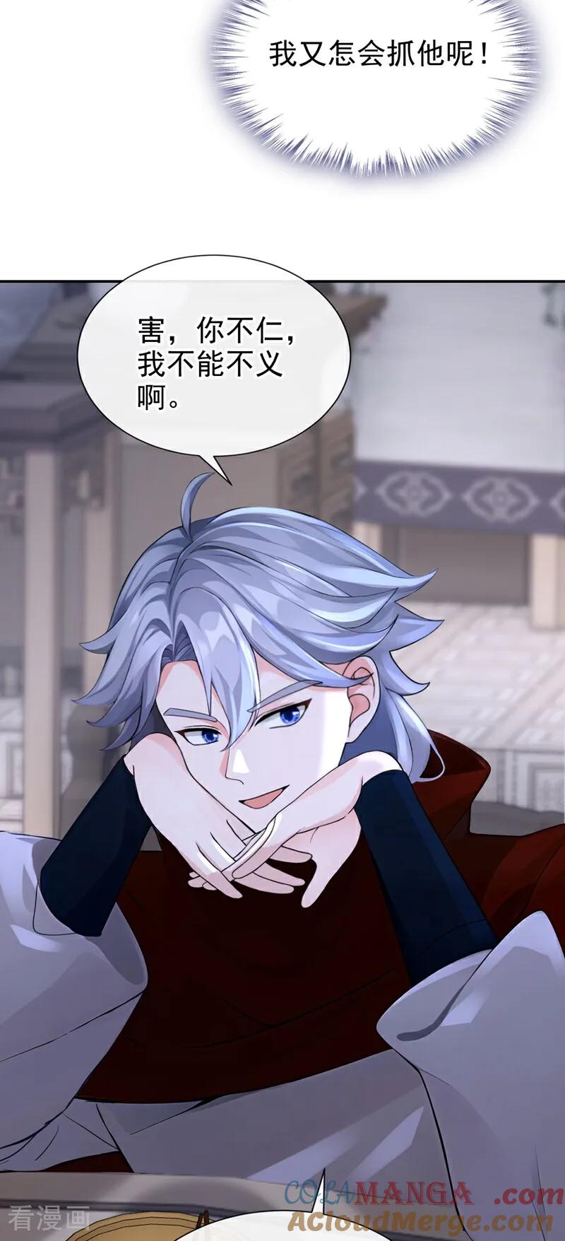 第193话清儿，我疼！-快穿系统：反派大佬不好惹-iCiyuan动漫（第4张）