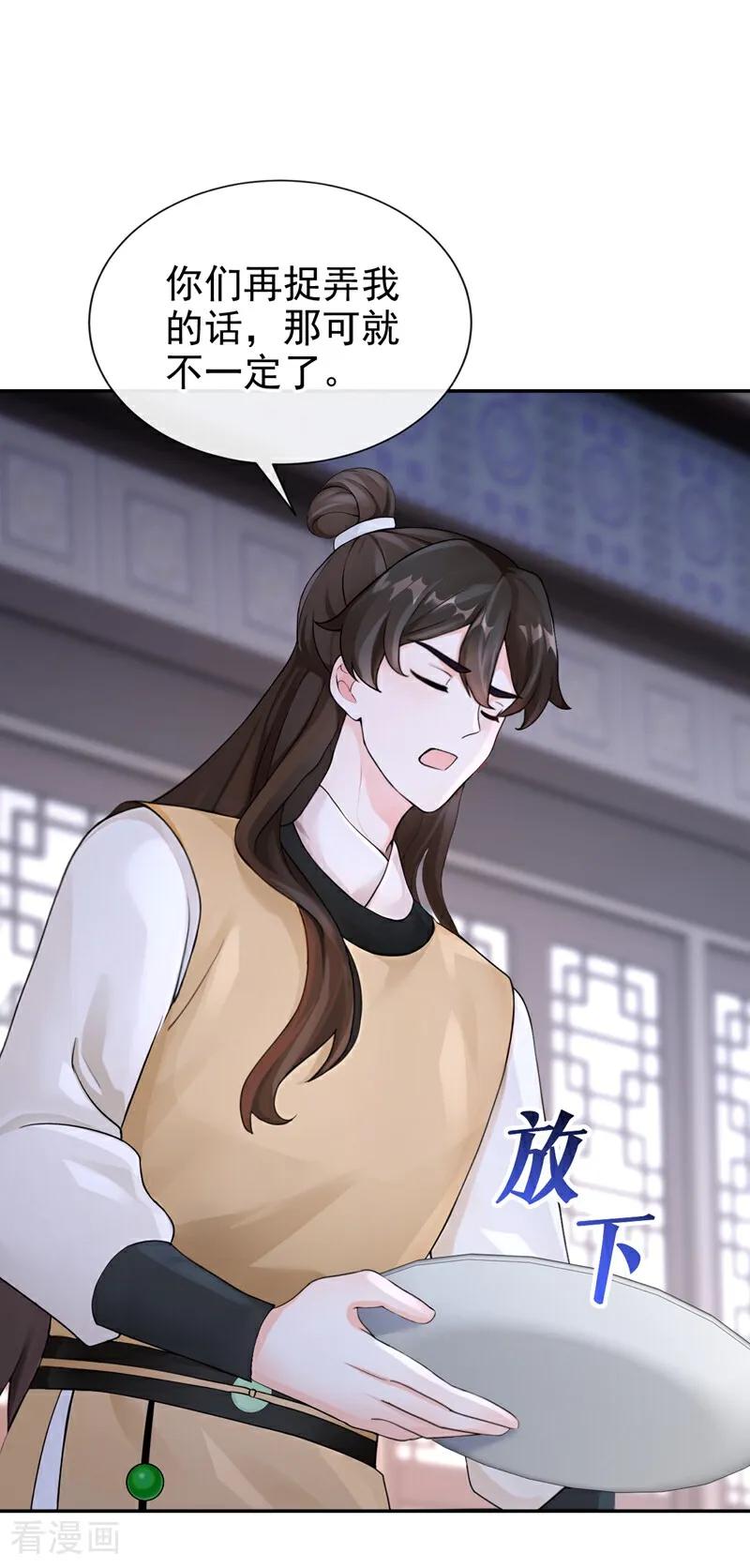 第193话清儿，我疼！-快穿系统：反派大佬不好惹-iCiyuan动漫（第2张）