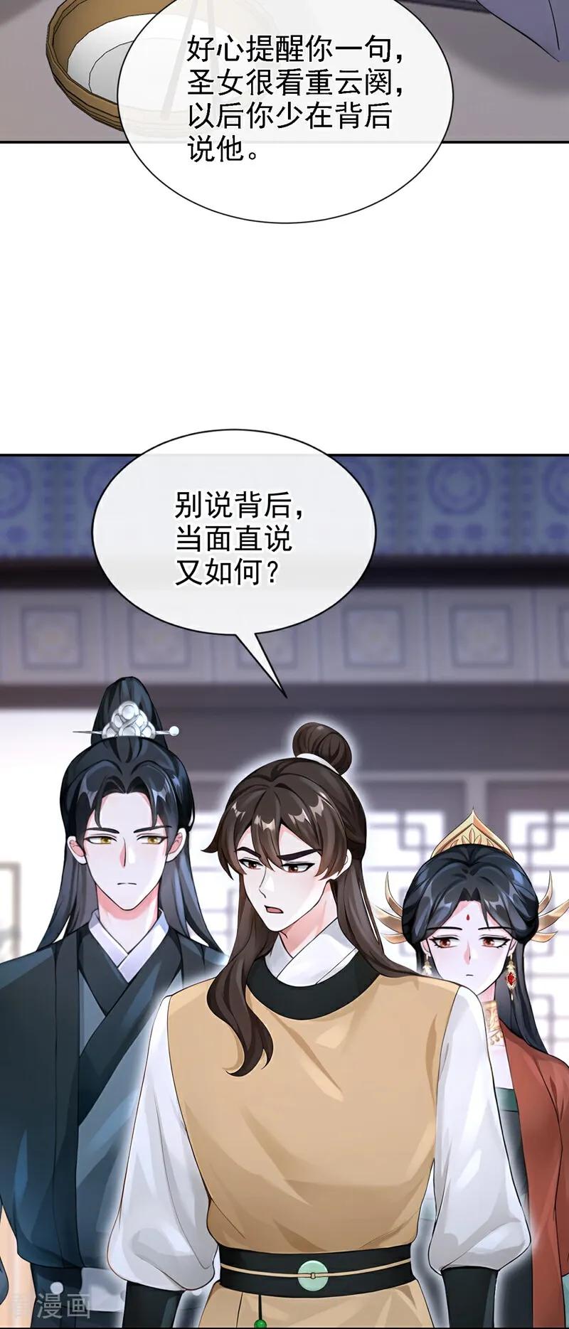 第193话清儿，我疼！-快穿系统：反派大佬不好惹-iCiyuan动漫（第5张）