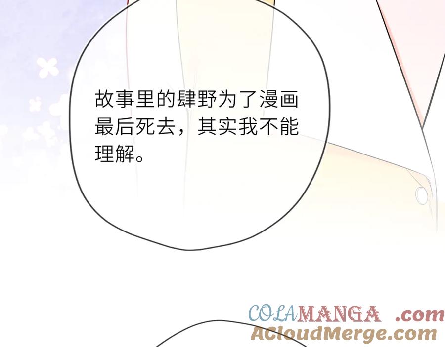 第32话情书-星辰于我-犬一（第17张）