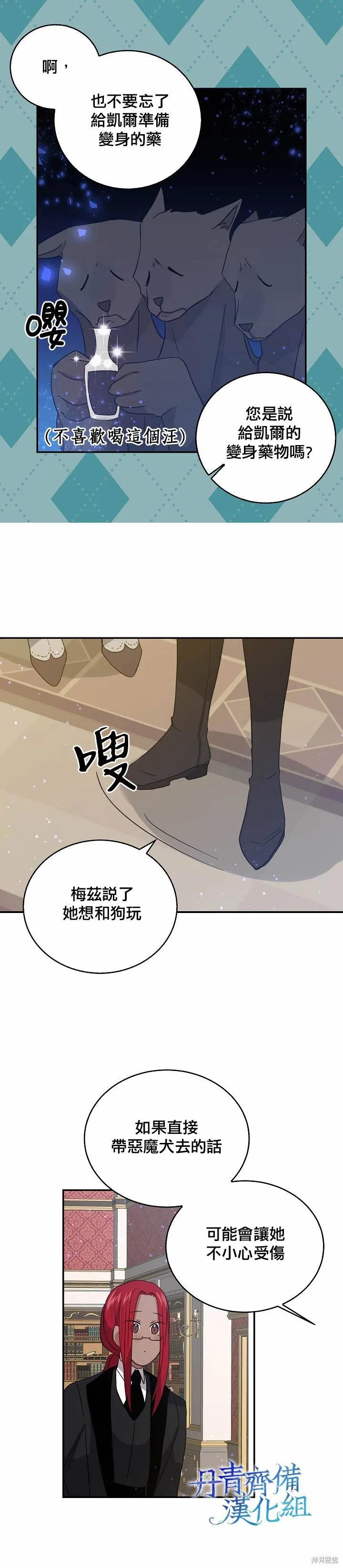 第25话-我是勇者的前女友-SETE,송서림（第3张）