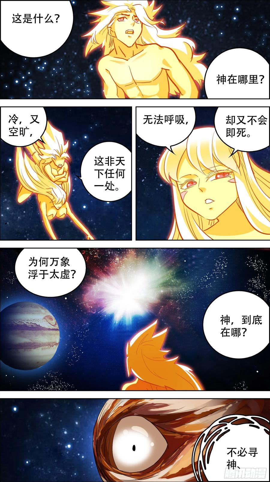 叁佰捌、终神-刍狗-永宵文化·腊肉（第2张）