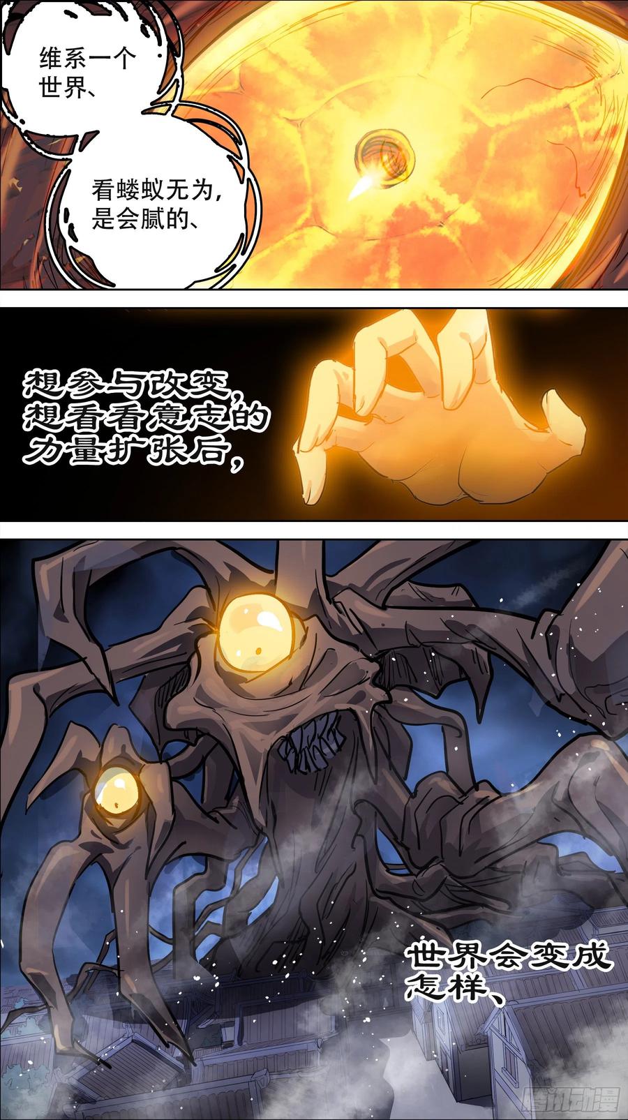 叁佰捌、终神-刍狗-永宵文化·腊肉（第6张）