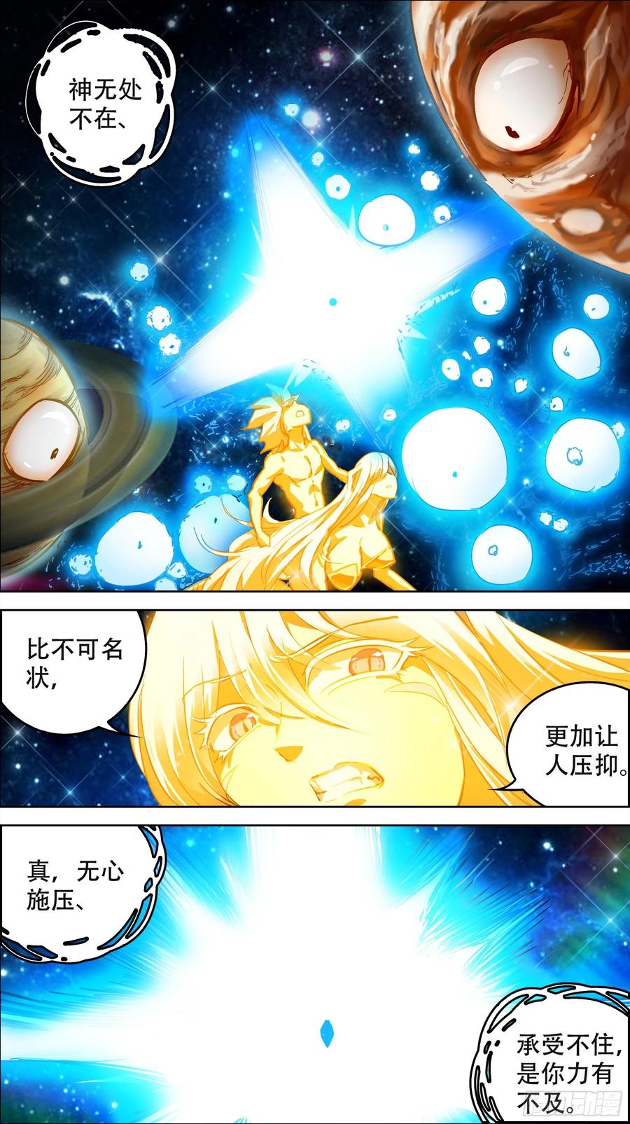 叁佰捌、终神-刍狗-永宵文化·腊肉（第3张）