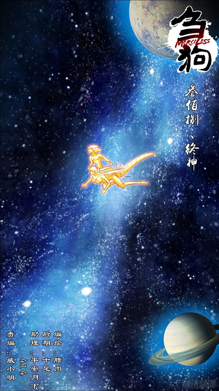 叁佰捌、终神-刍狗-永宵文化·腊肉（第1张）