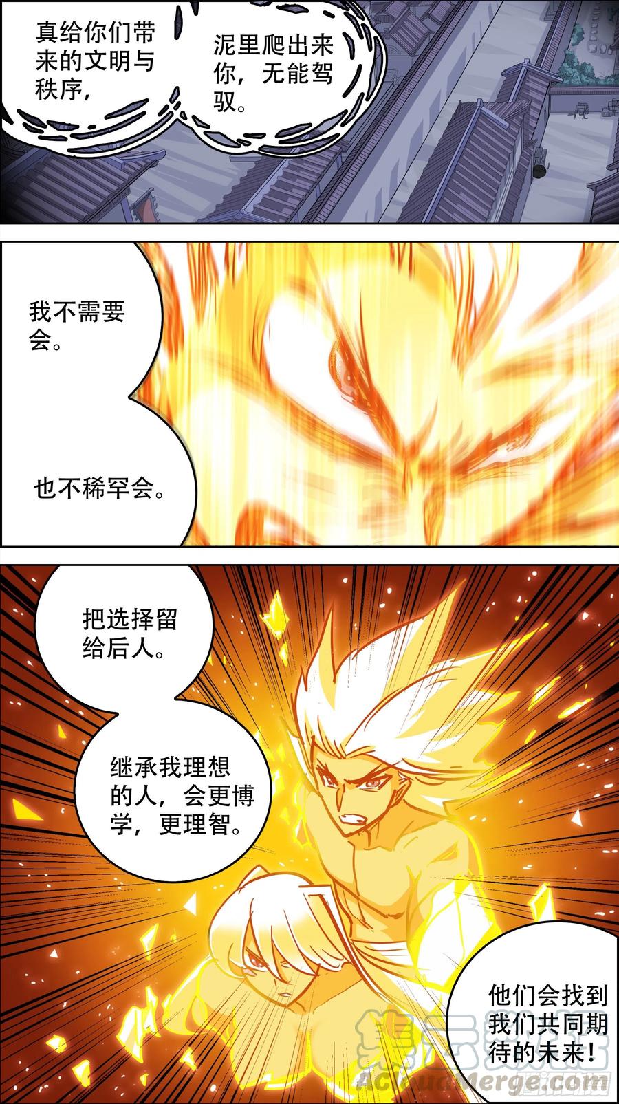叁佰玖、终章-刍狗-永宵文化·腊肉（第6张）