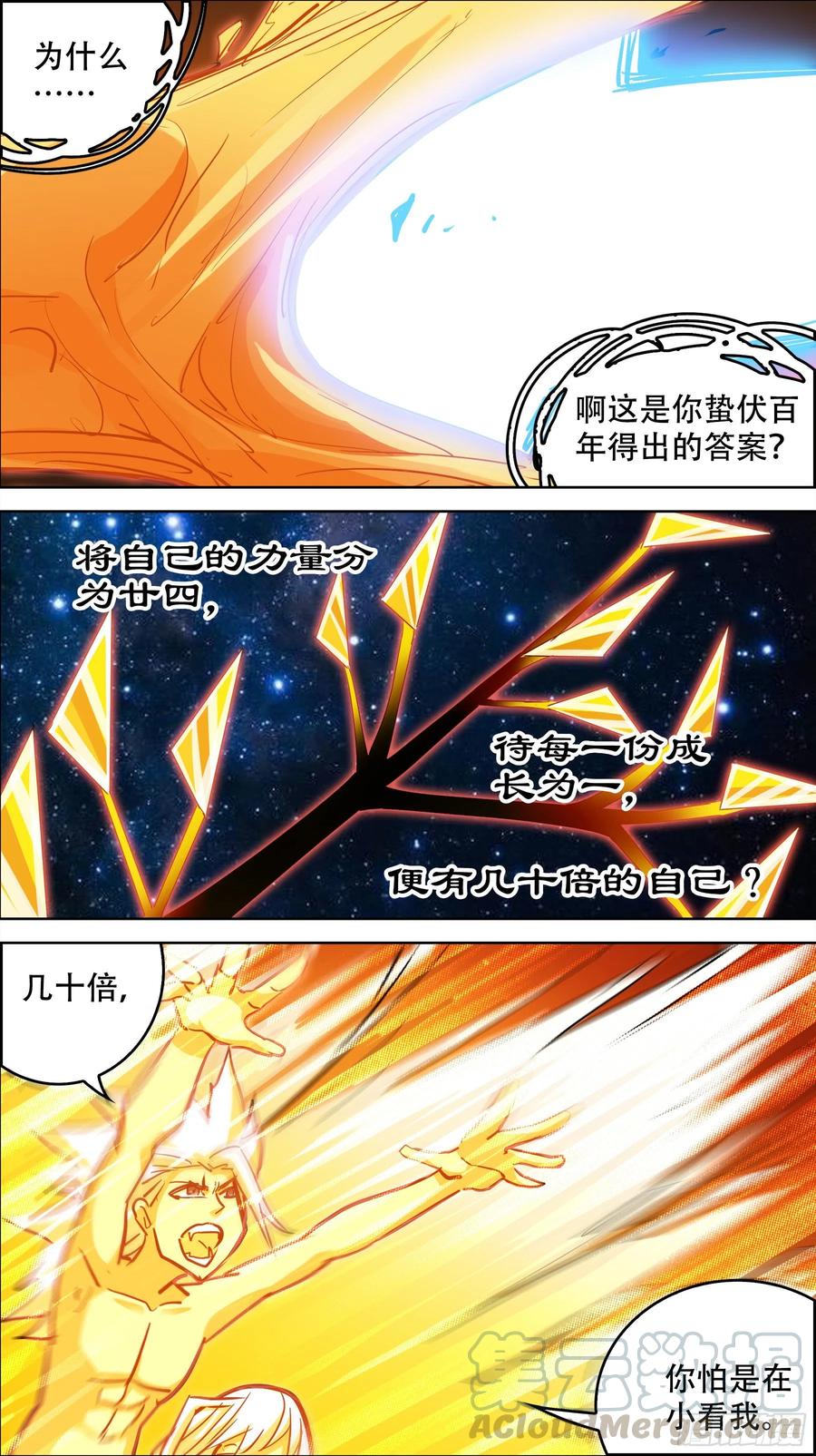叁佰玖、终章-刍狗-永宵文化·腊肉（第2张）