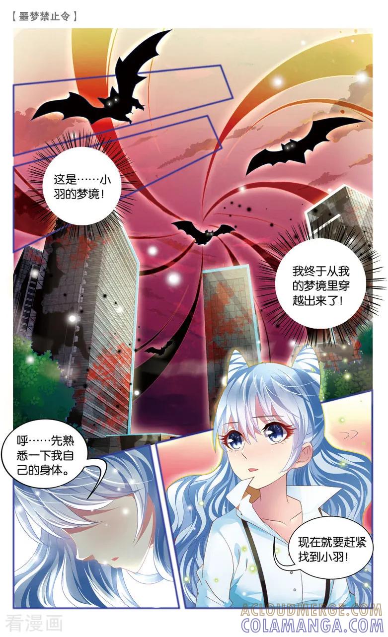 第11话放下过去勇敢前行吧2-噩梦禁止令-漫工厂（第7张）