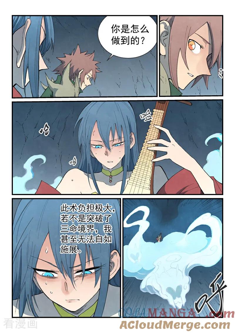 第831话-星武神诀-发飙的蜗牛（第2张）
