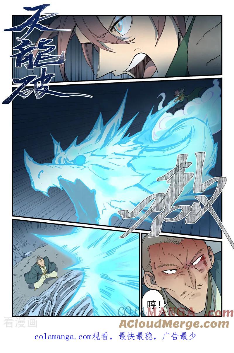 第831话-星武神诀-发飙的蜗牛（第10张）