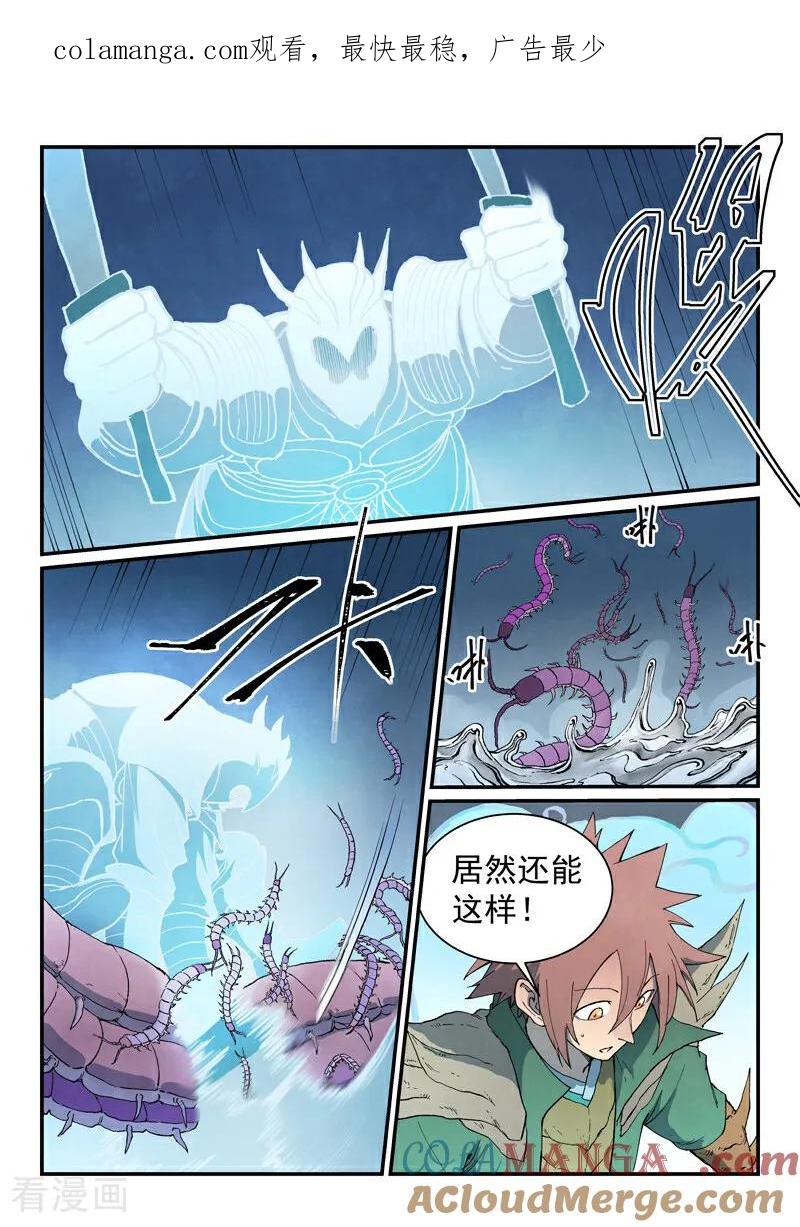 第831话-星武神诀-发飙的蜗牛（第1张）