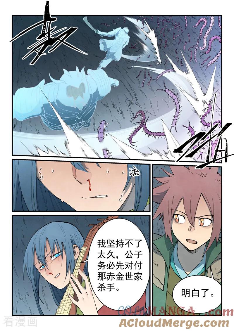 第831话-星武神诀-发飙的蜗牛（第3张）