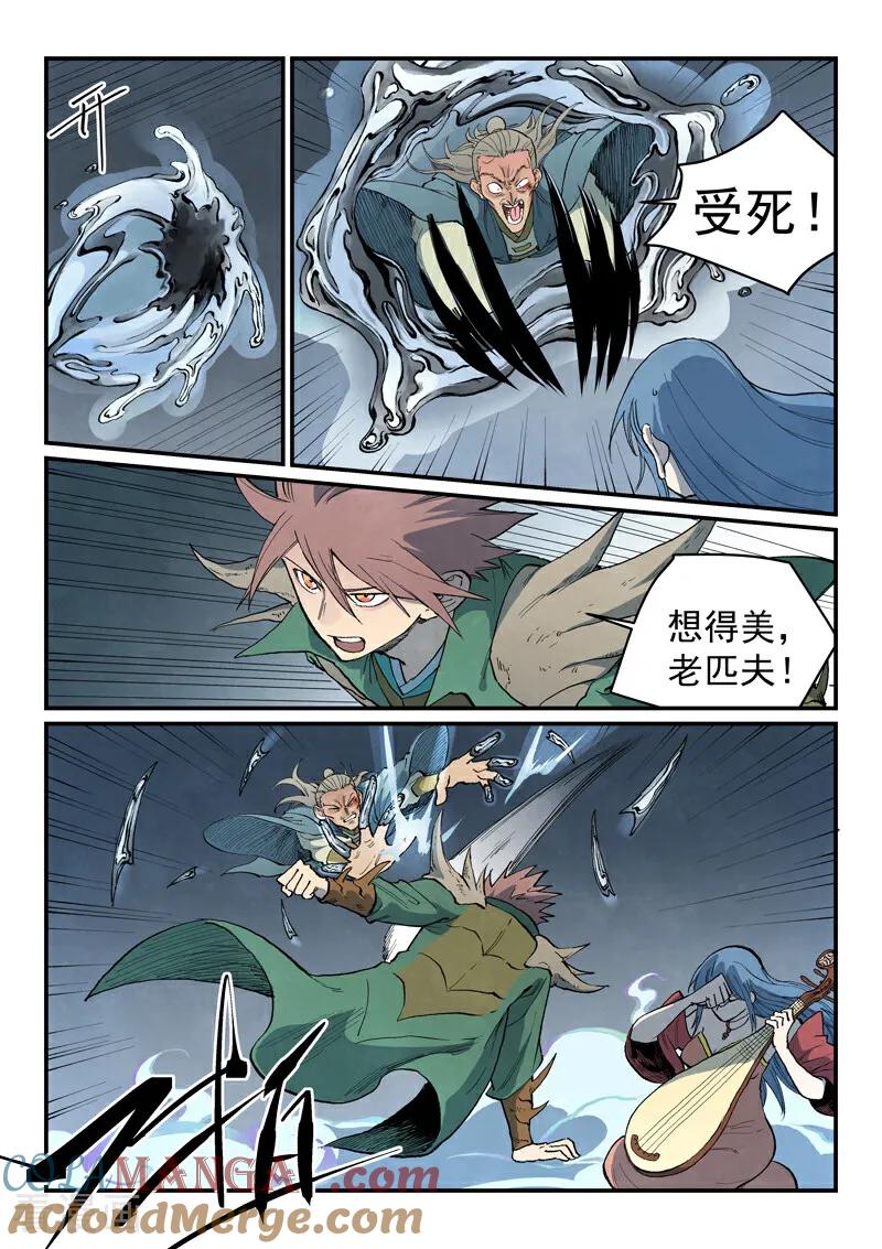 第831话-星武神诀-发飙的蜗牛（第5张）