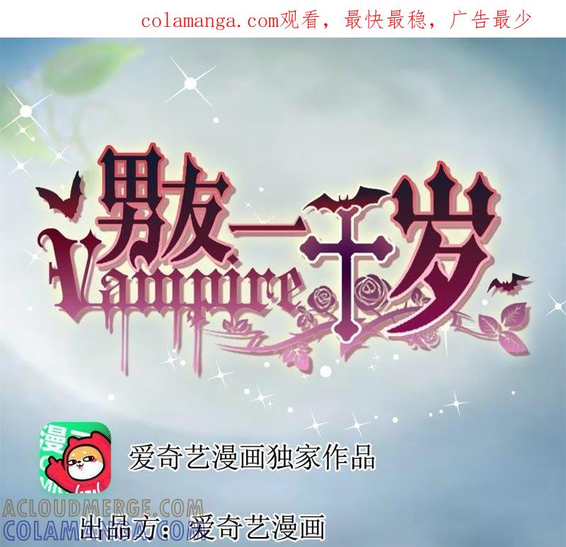 第9话拒绝-男友一千岁-钰虹动漫（第1张）
