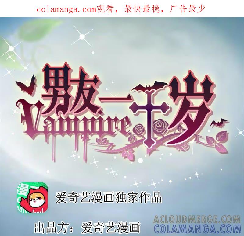 第16话成真-男友一千岁-钰虹动漫（第1张）