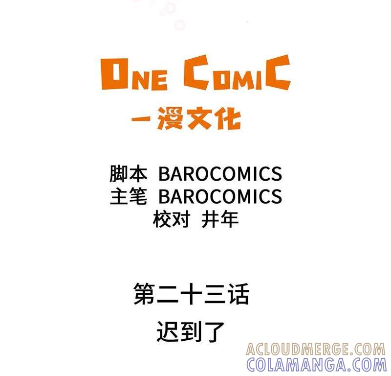 第二十三话迟到了-奇妙的动物高中-一漫文化（第4张）